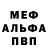 Меф кристаллы Michael Ark
