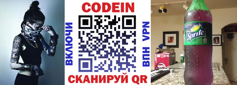 Codein напиток Lean (лин)  Купить  Верхняя Тура 